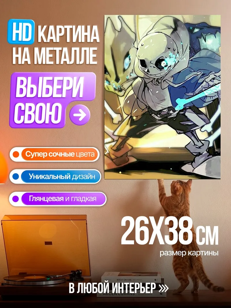 Картина на металле Санс кости и магия