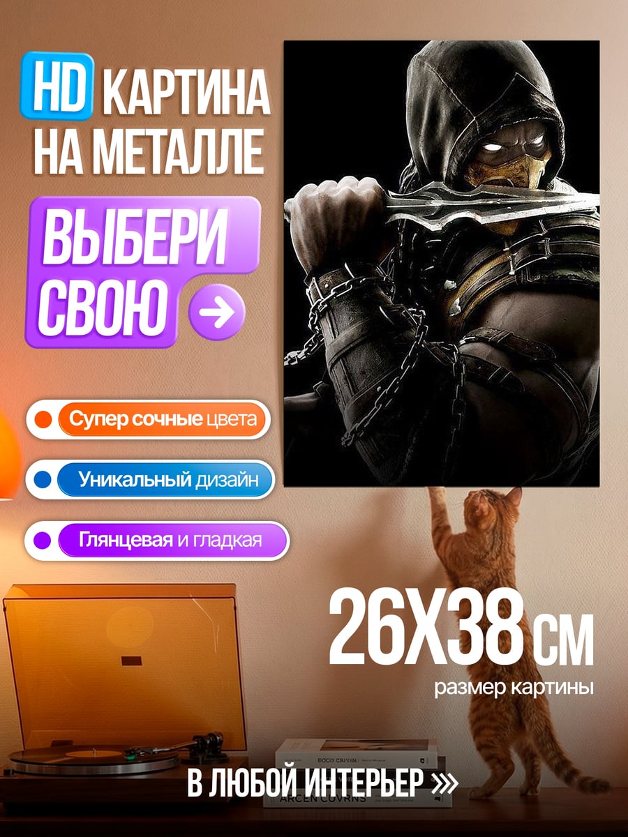 Картина на металле Скорпион с цепями