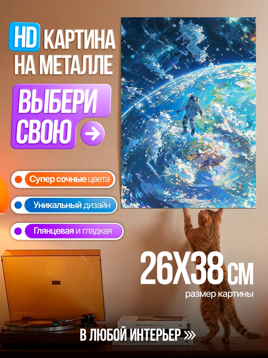 Картина на металле Астронавт в космосе