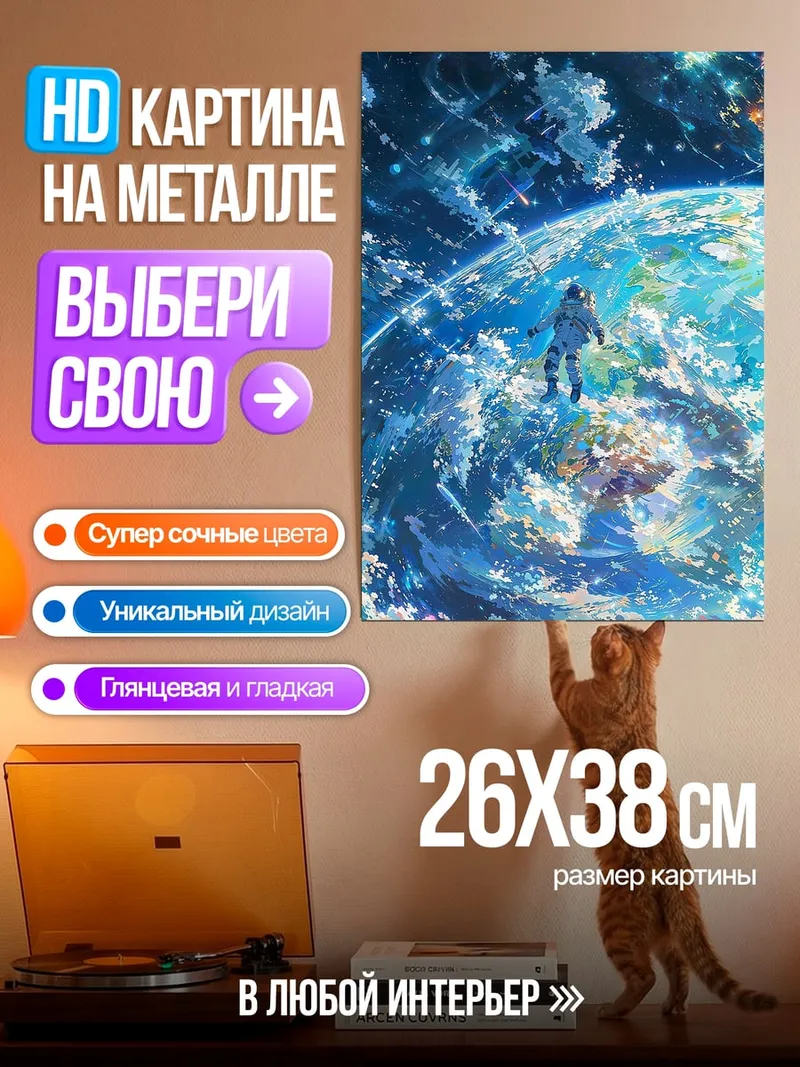 Картина на металле Астронавт в космосе