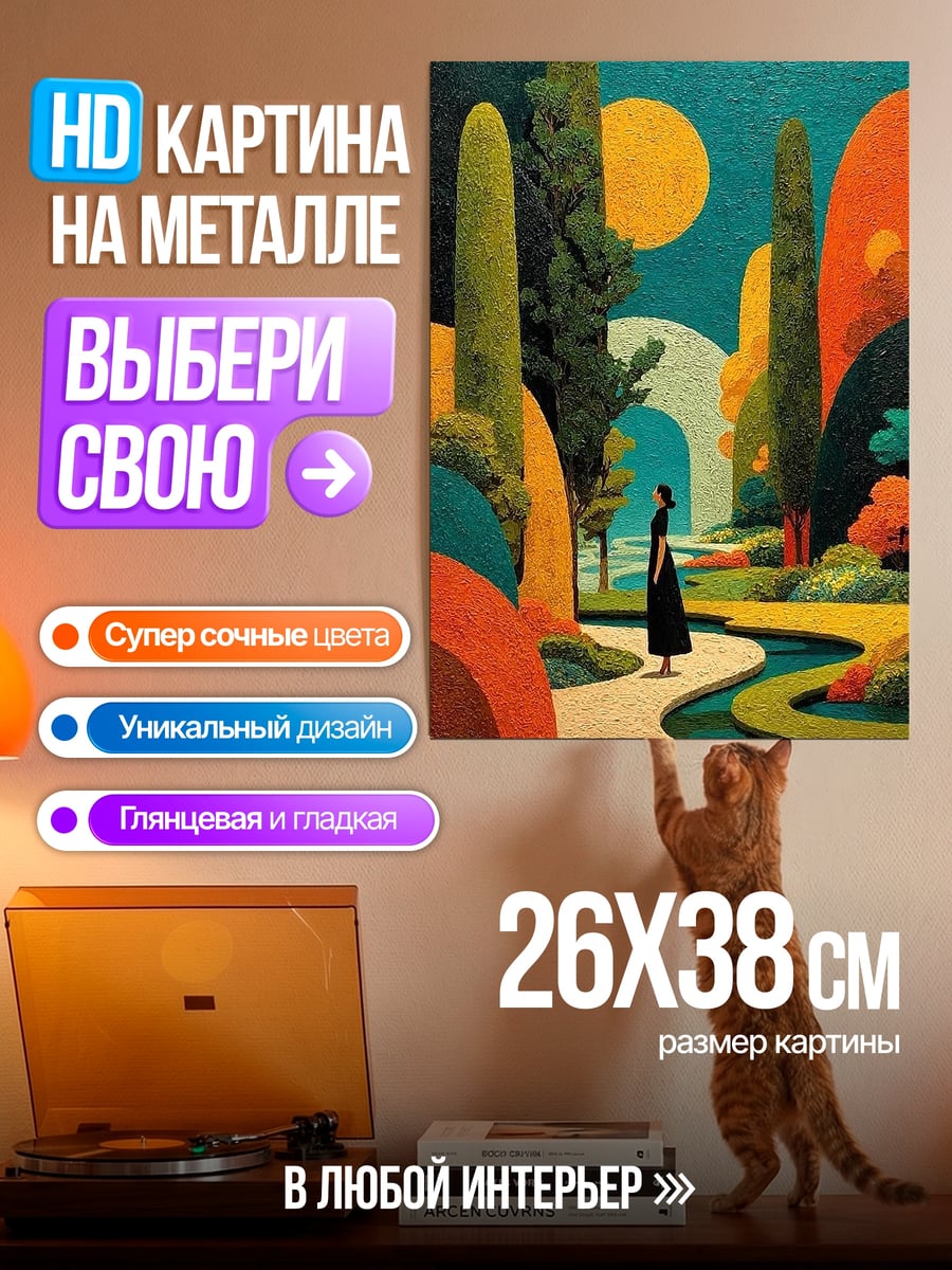Картина на металле Девушка в черном платье
