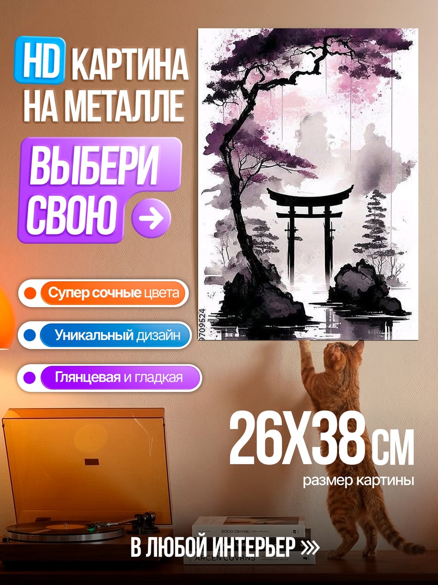 Картина на металле Японский сад Тории