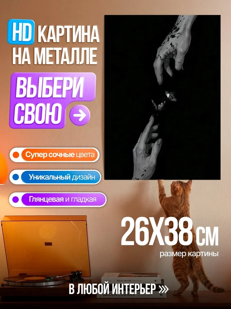 Картина на металле Руки тянутся к розе