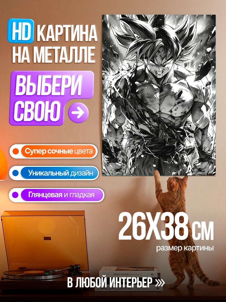 Картина на металле Супер Сайян Гоку