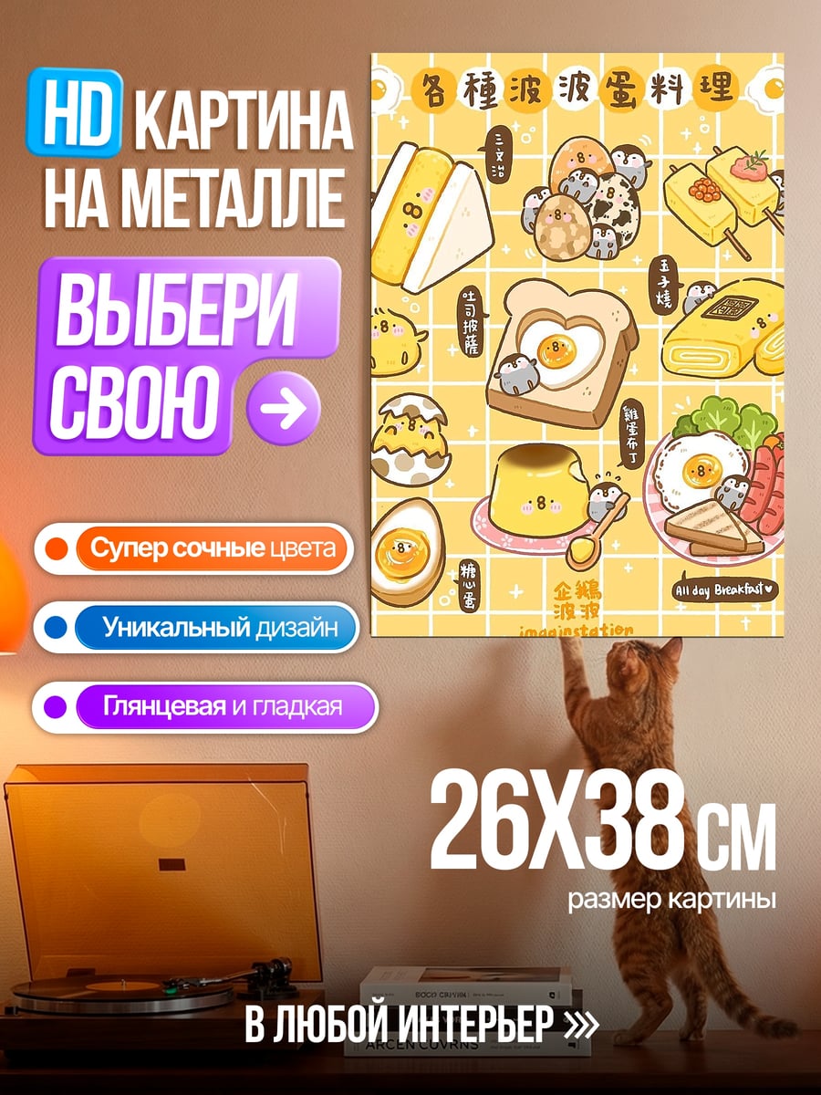 Картина на металле Японские яичные блюда