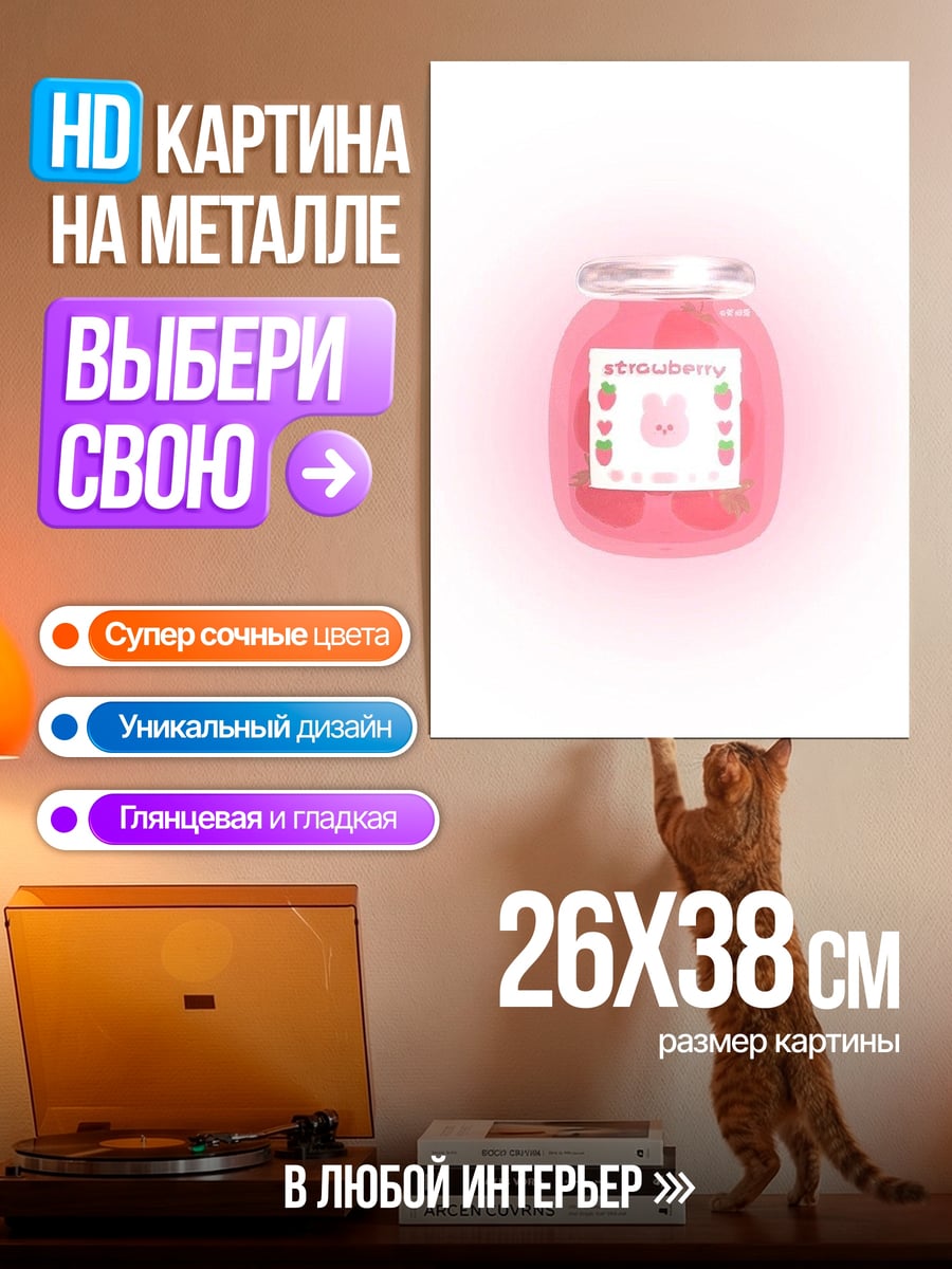 Картина на металле Клубничное варенье
