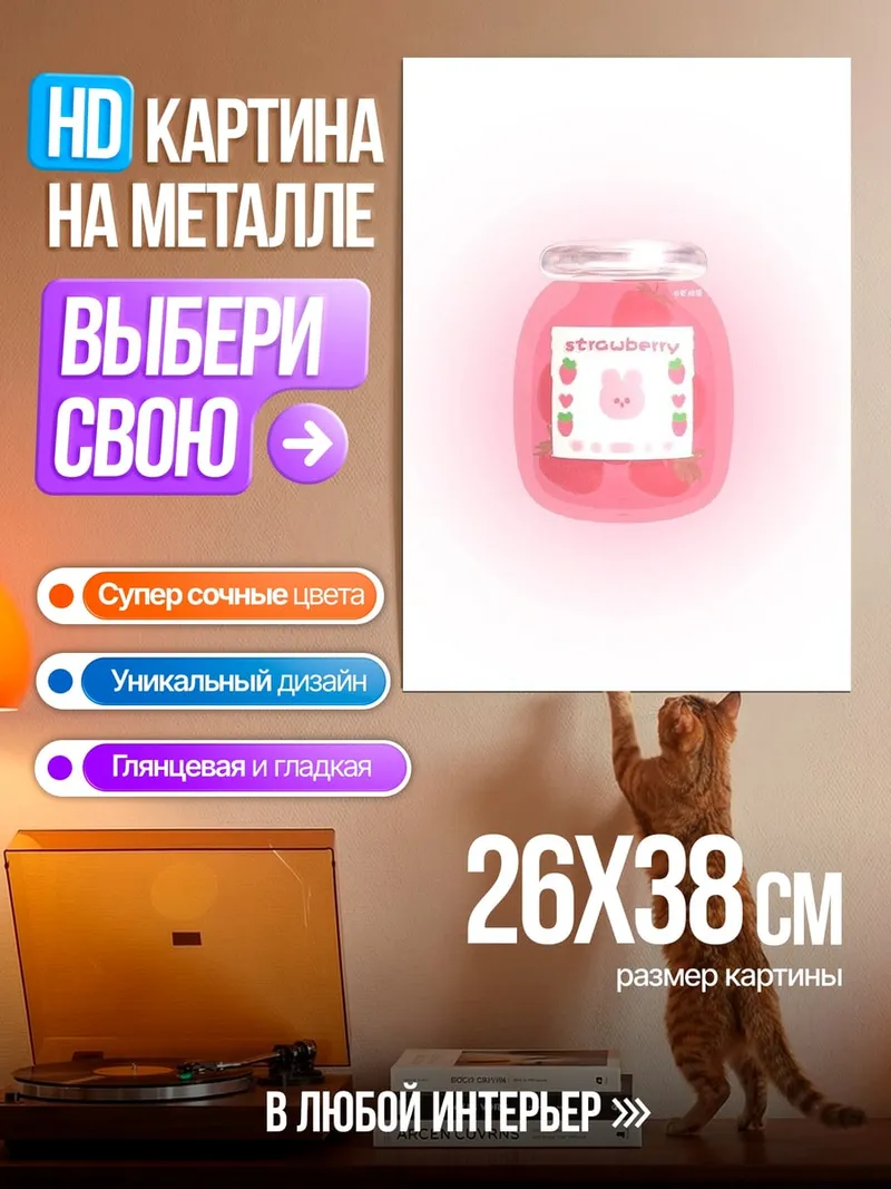 Картина на металле Клубничное варенье