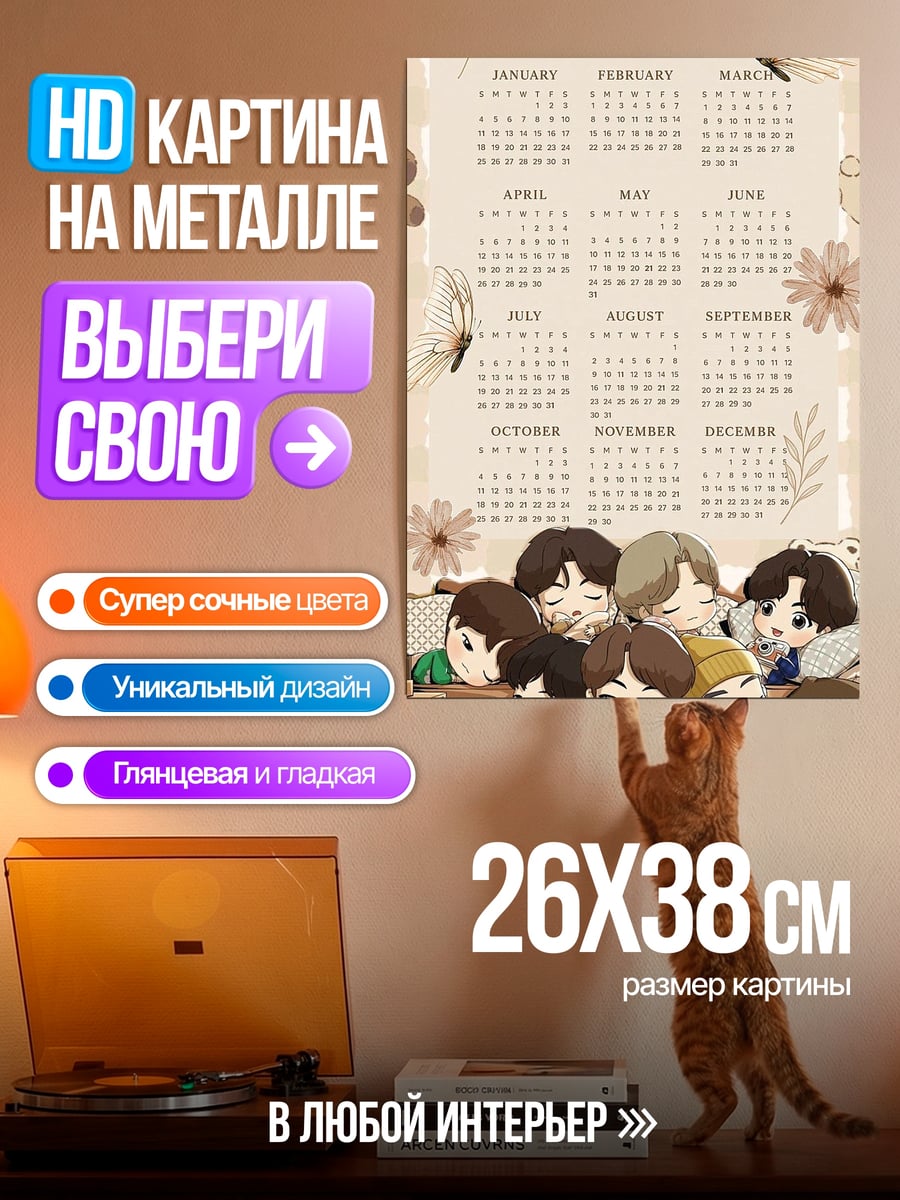 Картина на металле Календарь 2026