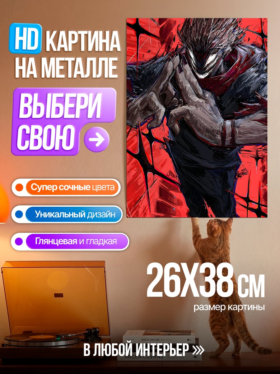 Картина на металле Сукуна