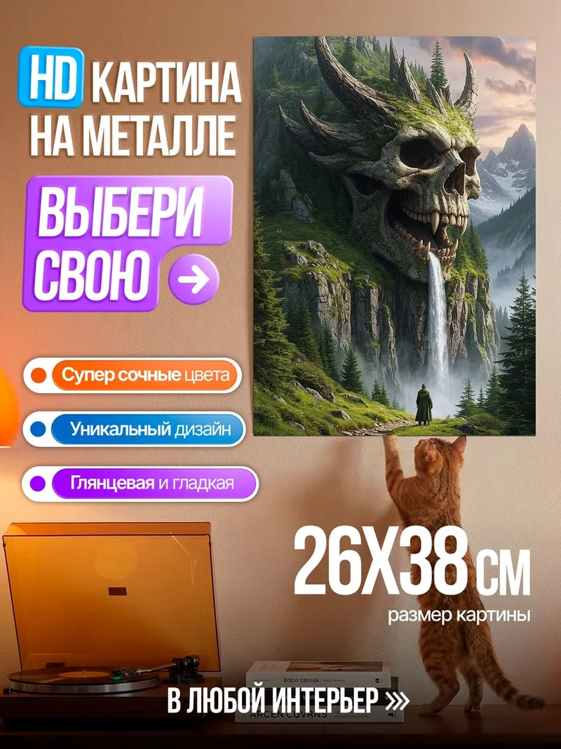 Картина на металле Череп дракона