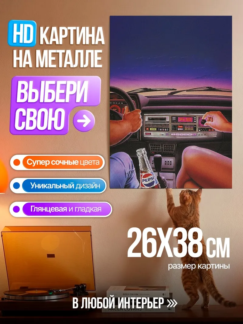 Картина на металле Ночная поездка