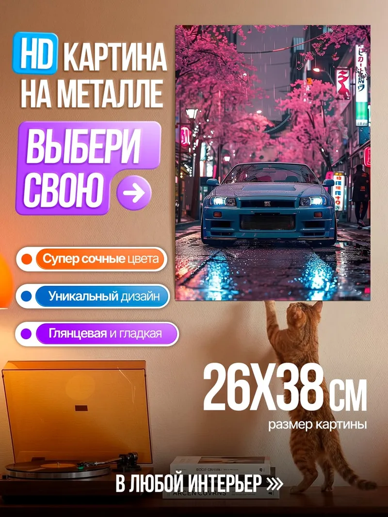 Картина на металле Неоновый город