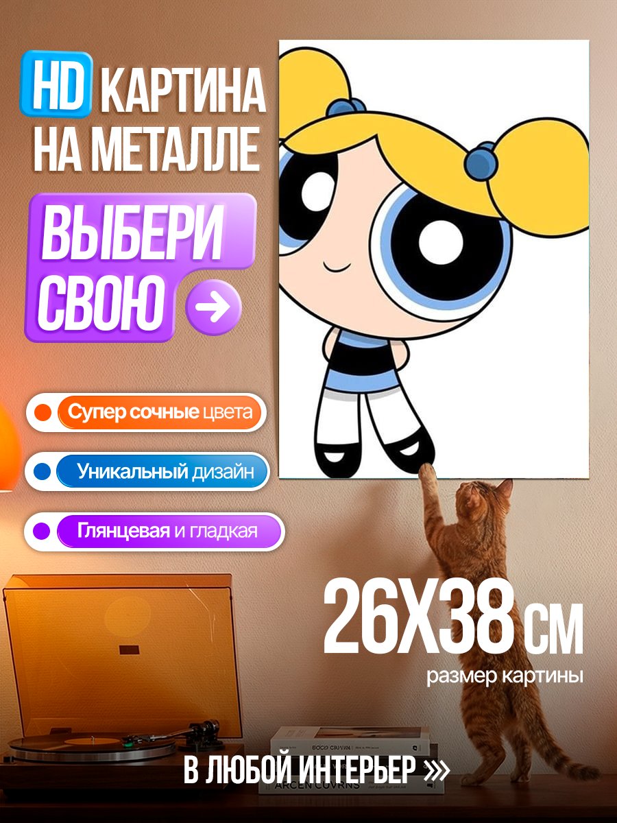 Картина на металле Пузырек из Суперкрошек