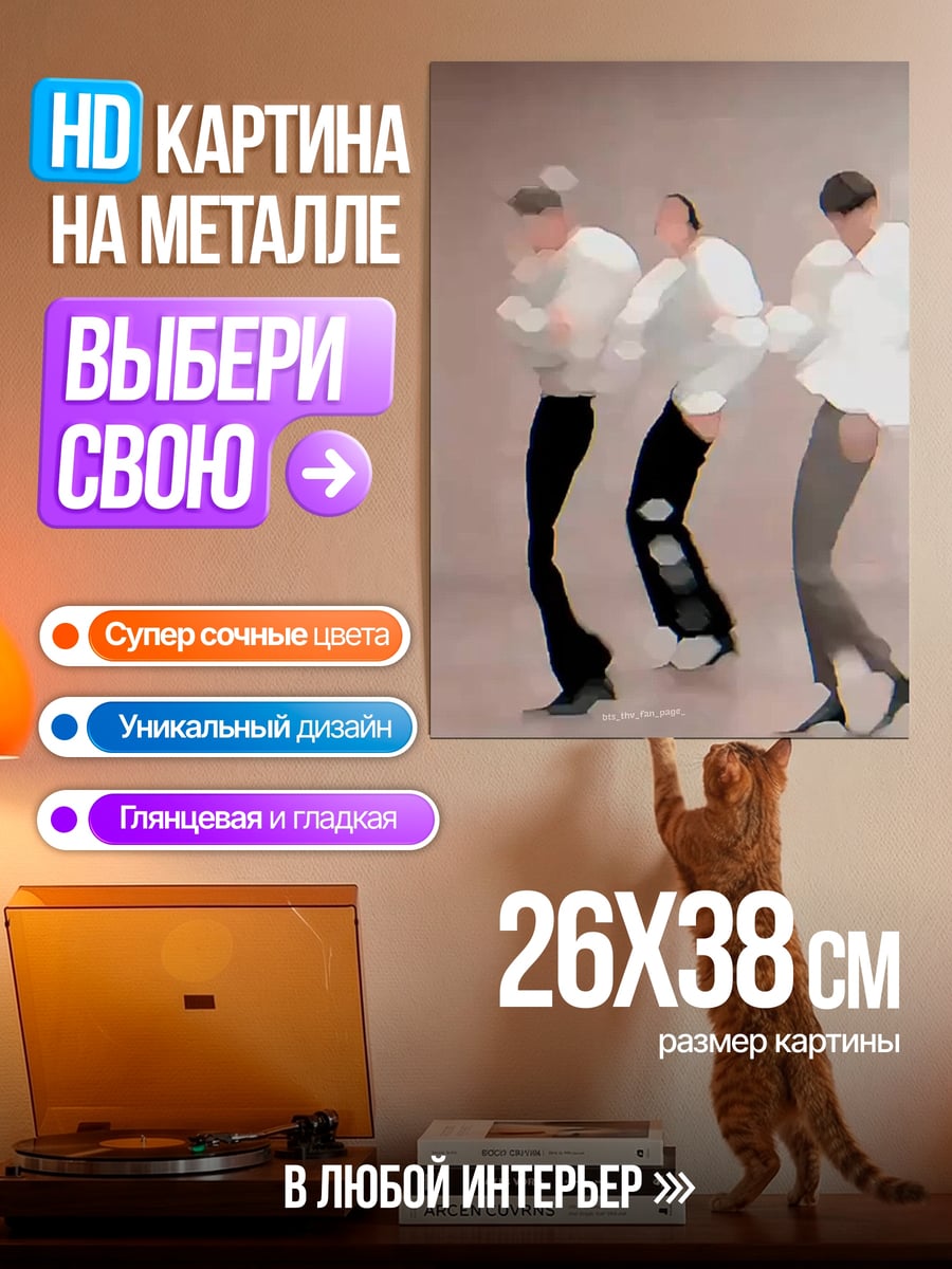 Картина на металле Танцующие парни