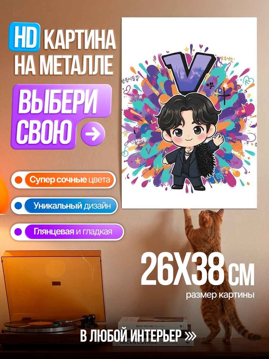 Картина на металле Чиби персонаж V