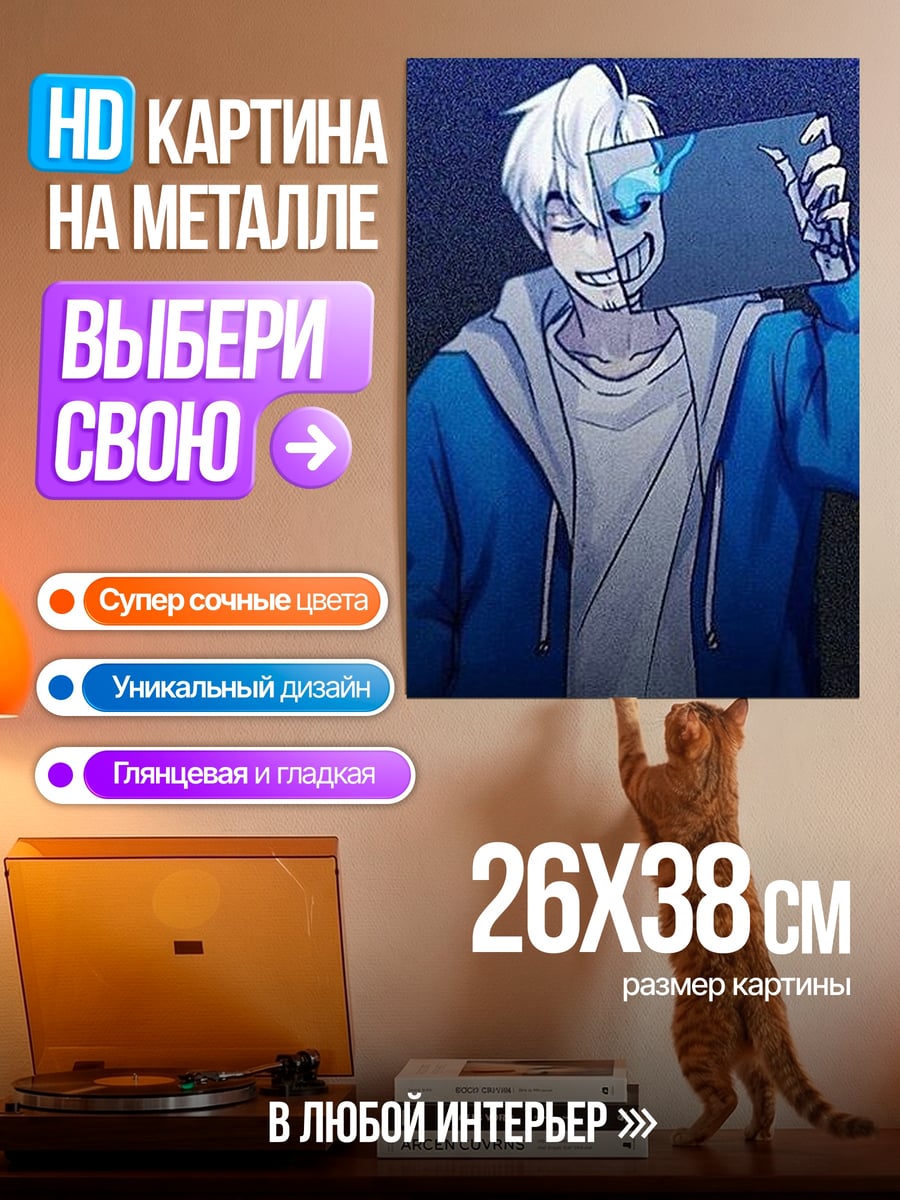 Картина на металле Санс держит маску