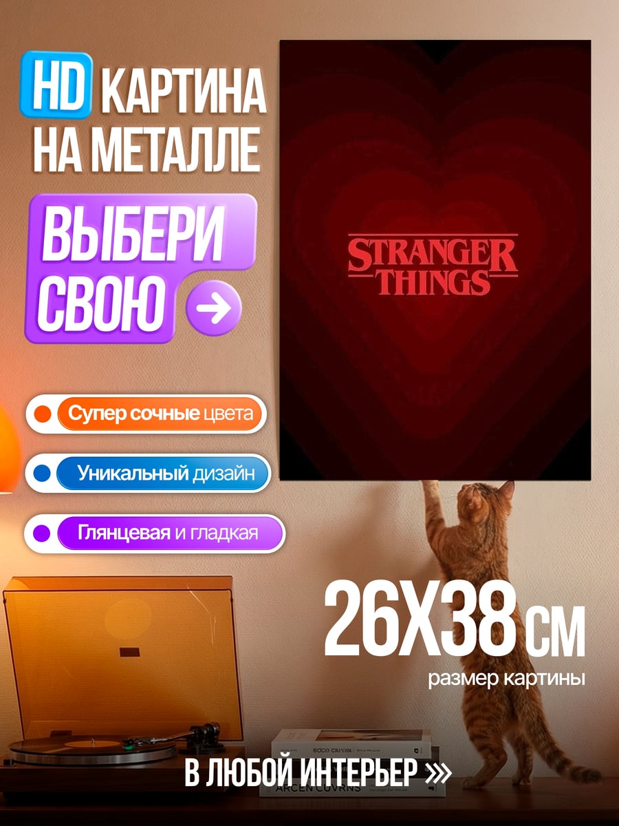 Картина на металле Логотип Stranger Things