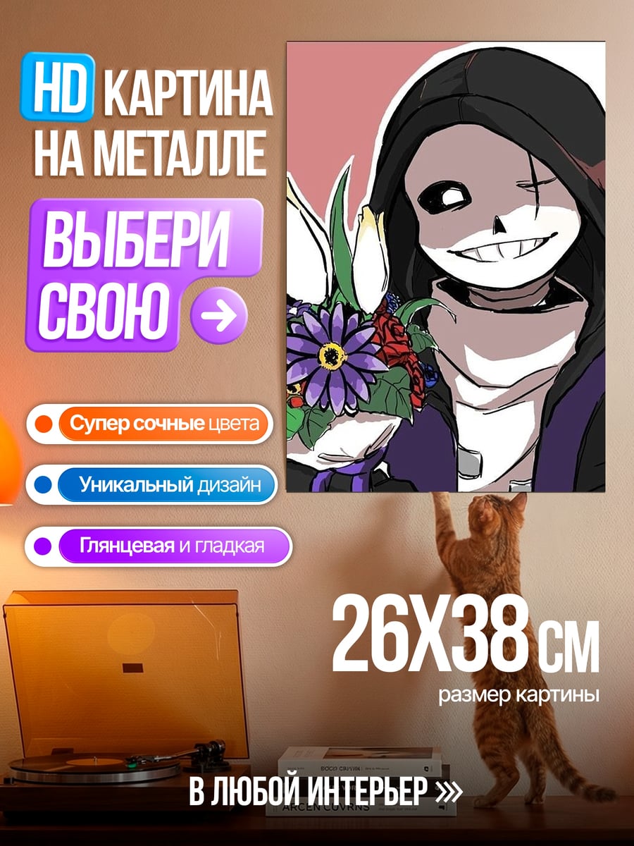 Картина на металле Санс с букетом