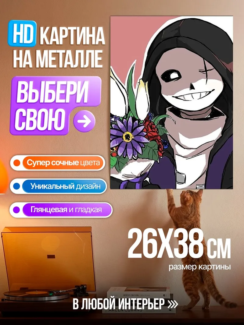 Картина на металле Санс с букетом