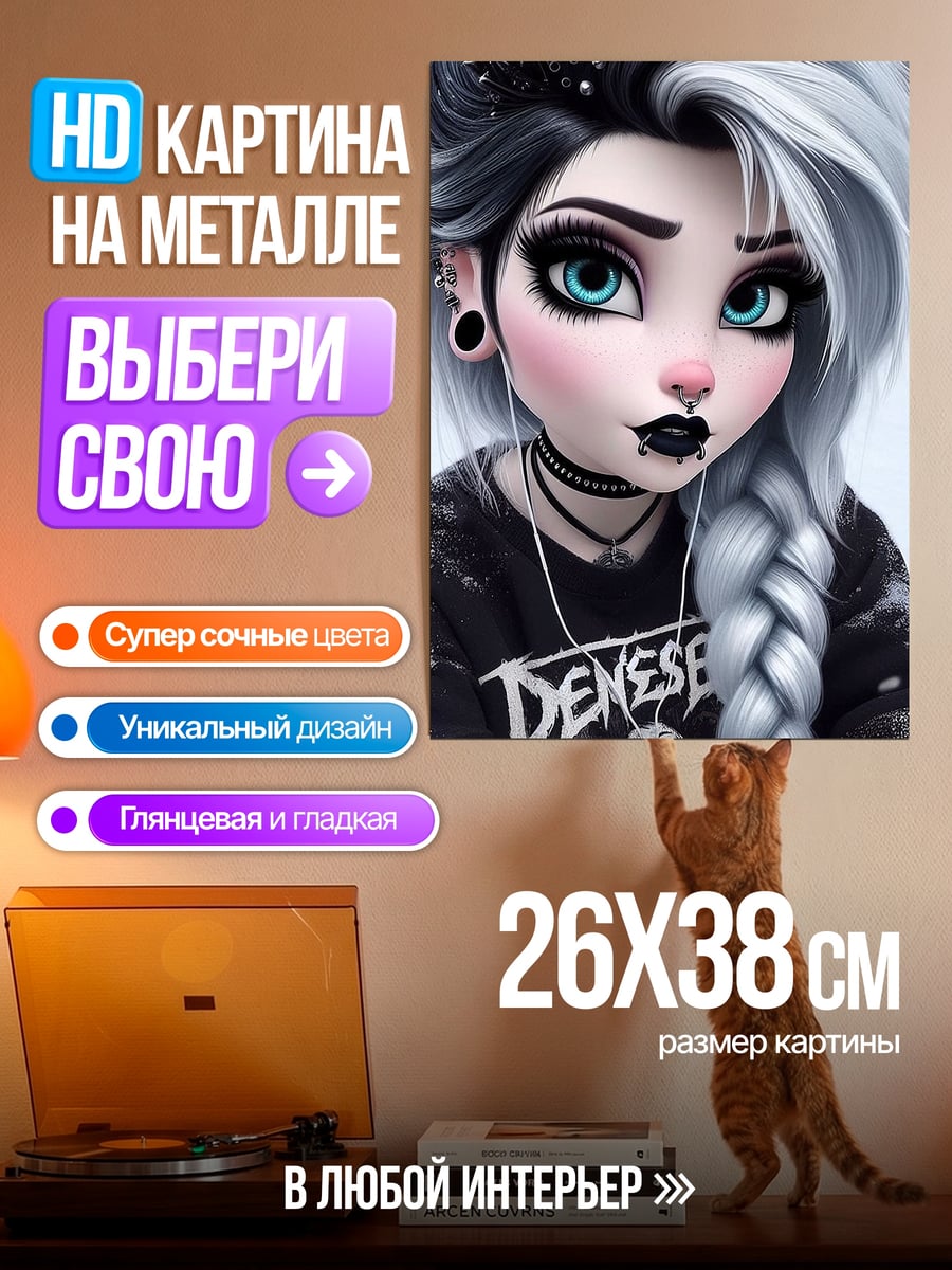 Картина на металле Готическая девушка
