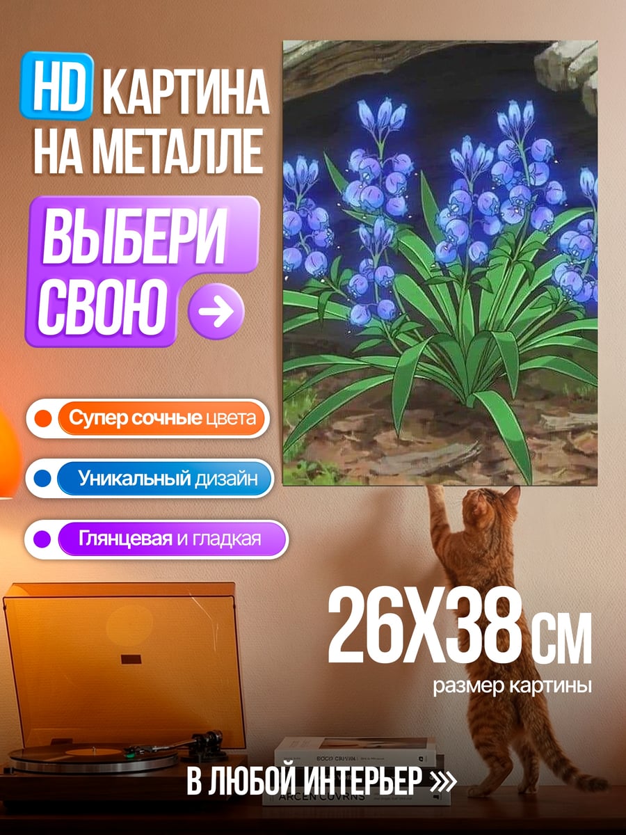 Картина на металле Синие цветы в лесу