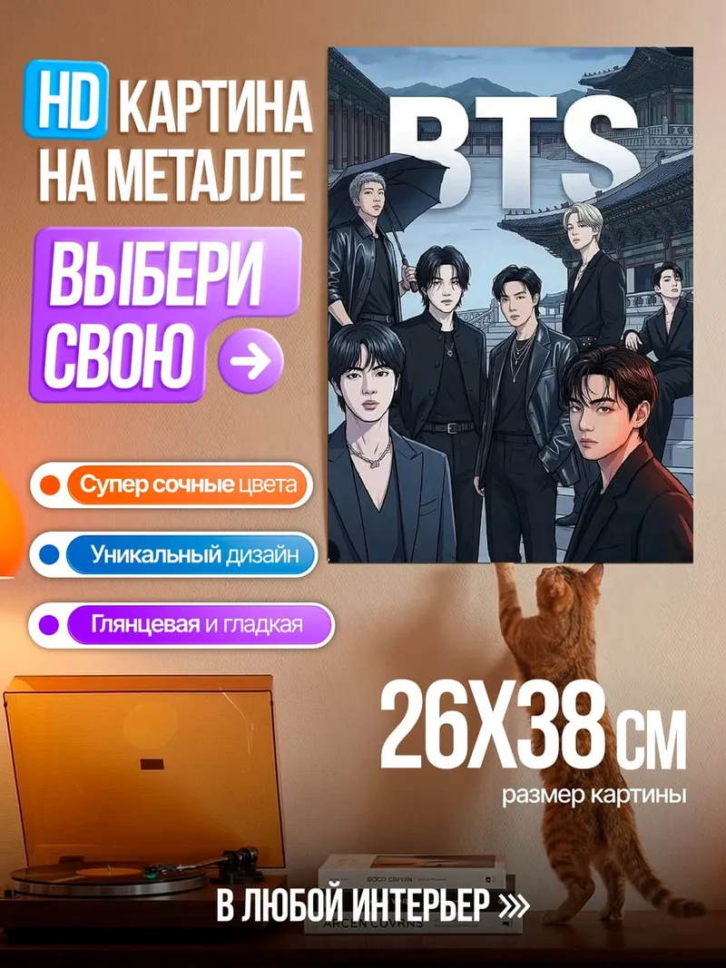 Картина на металле Группа BTS