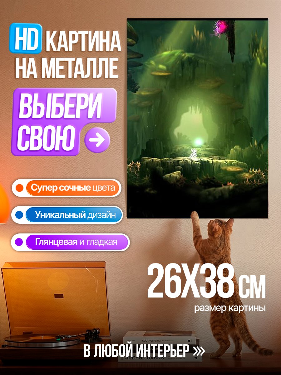 Картина на металле Волшебный лес Ори