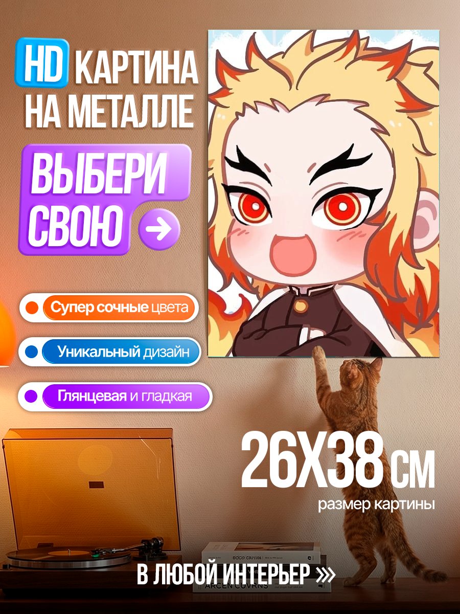 Картина на металле Чиби Ренгоку