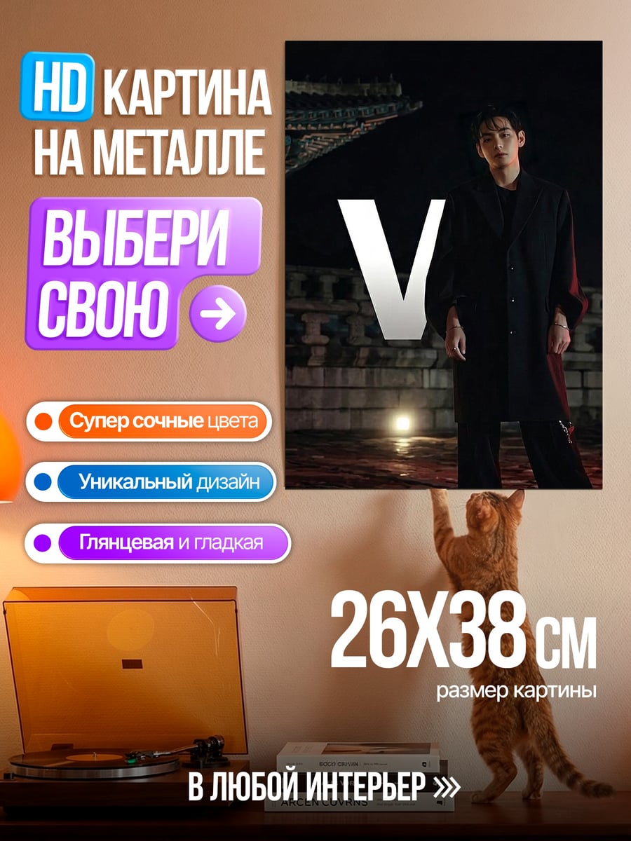 Картина на металле Ким Тэхён в пиджаке