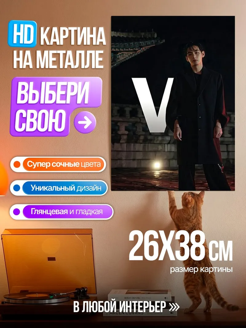 Картина на металле Ким Тэхён в пиджаке