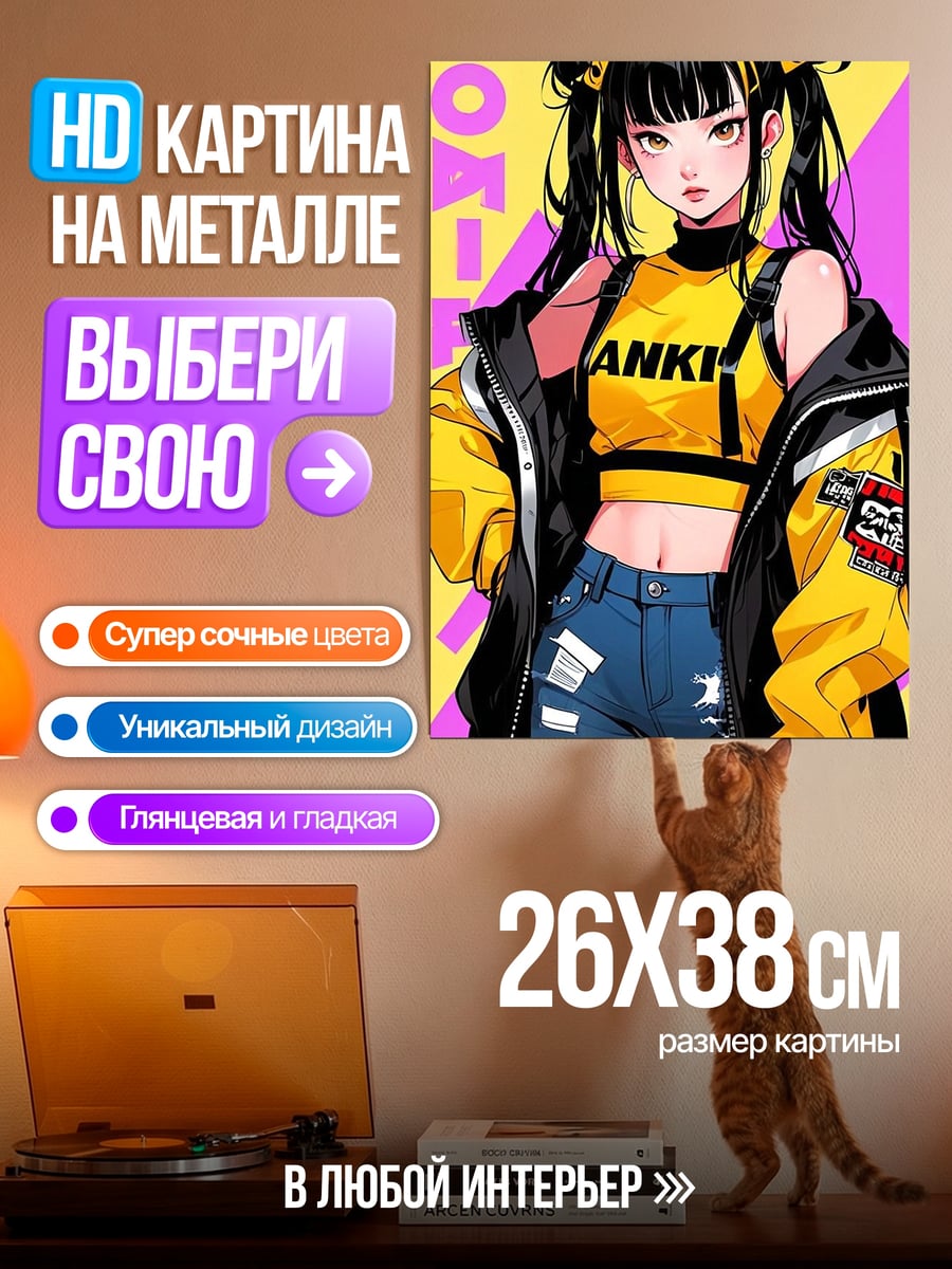 Картина на металле Аниме девушка в желтом