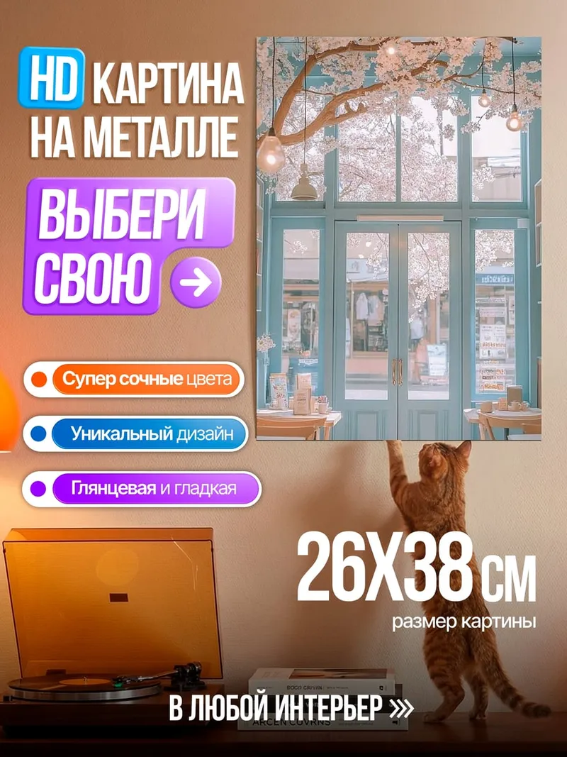 Картина на металле Весеннее кафе с цветами