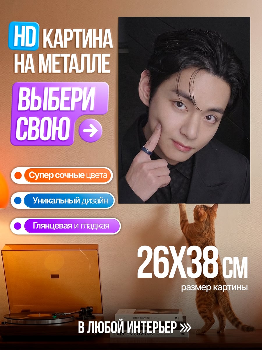 Картина на металле Ким Тэхён с кольцом