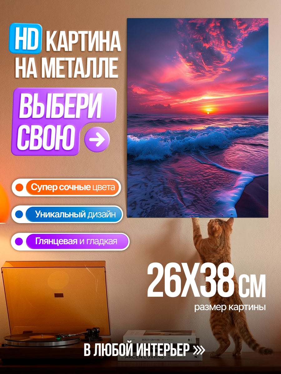 Картина на металле Закат над океаном