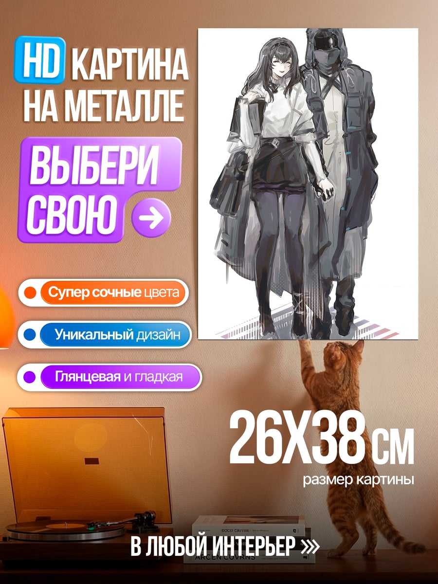 Картина на металле Пара в пальто