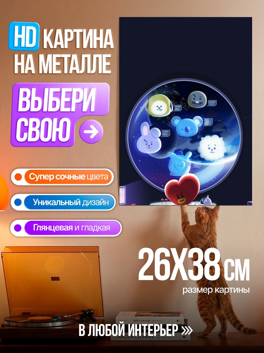 Картина на металле BT21 Тата космос