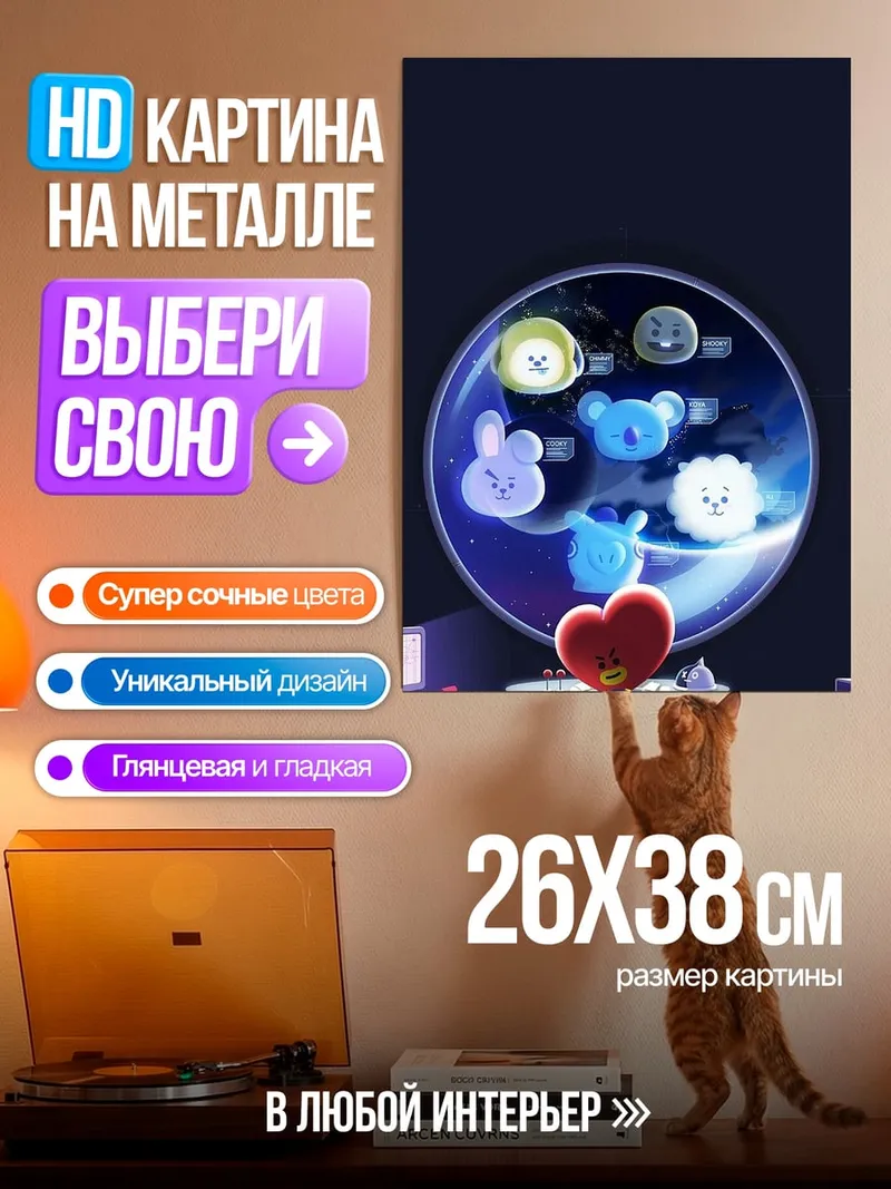 Картина на металле BT21 Тата космос