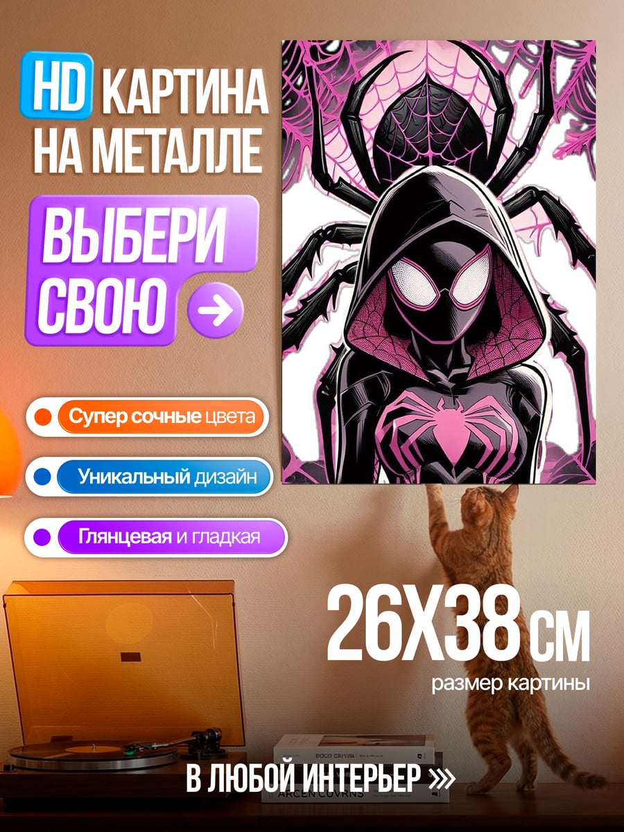 Картина на металле Майлз Моралес паук