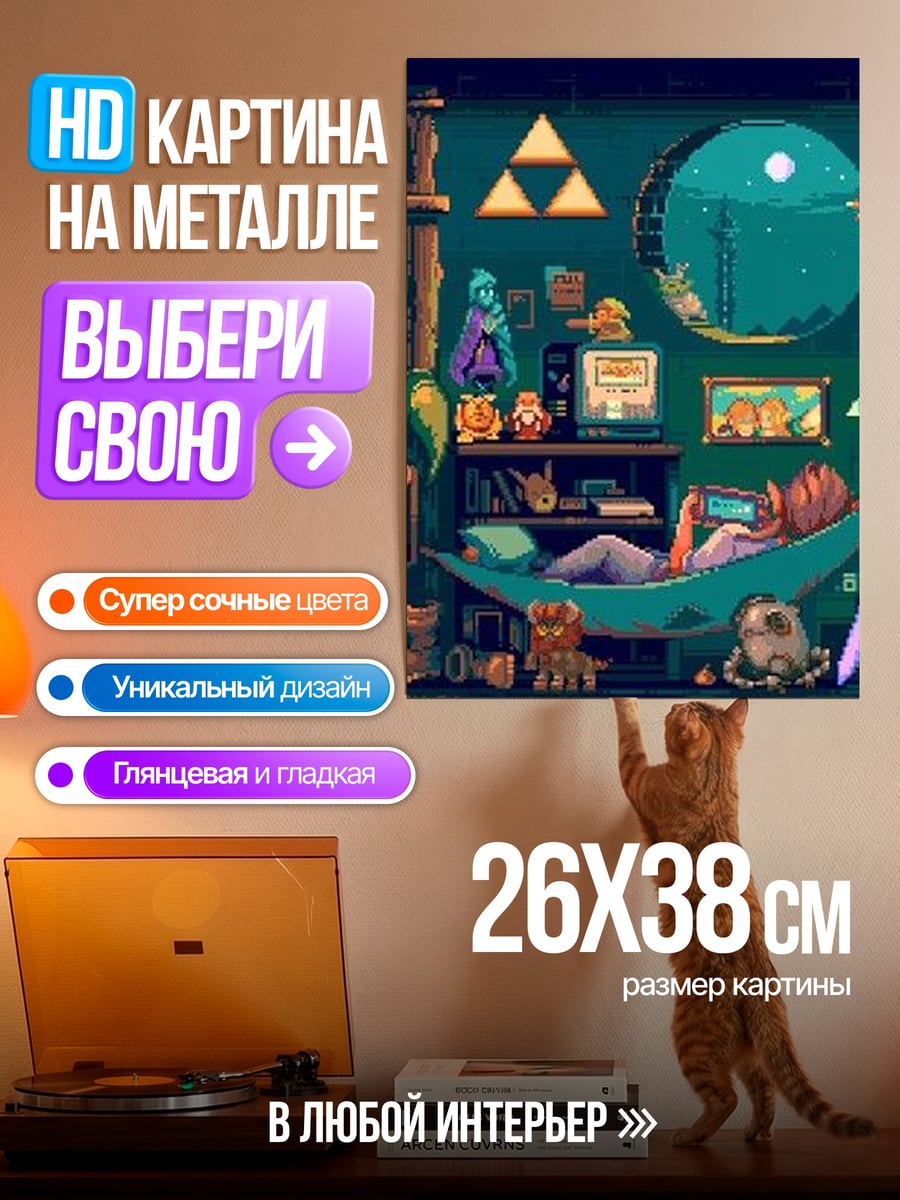 Картина на металле Легенда о Зельде