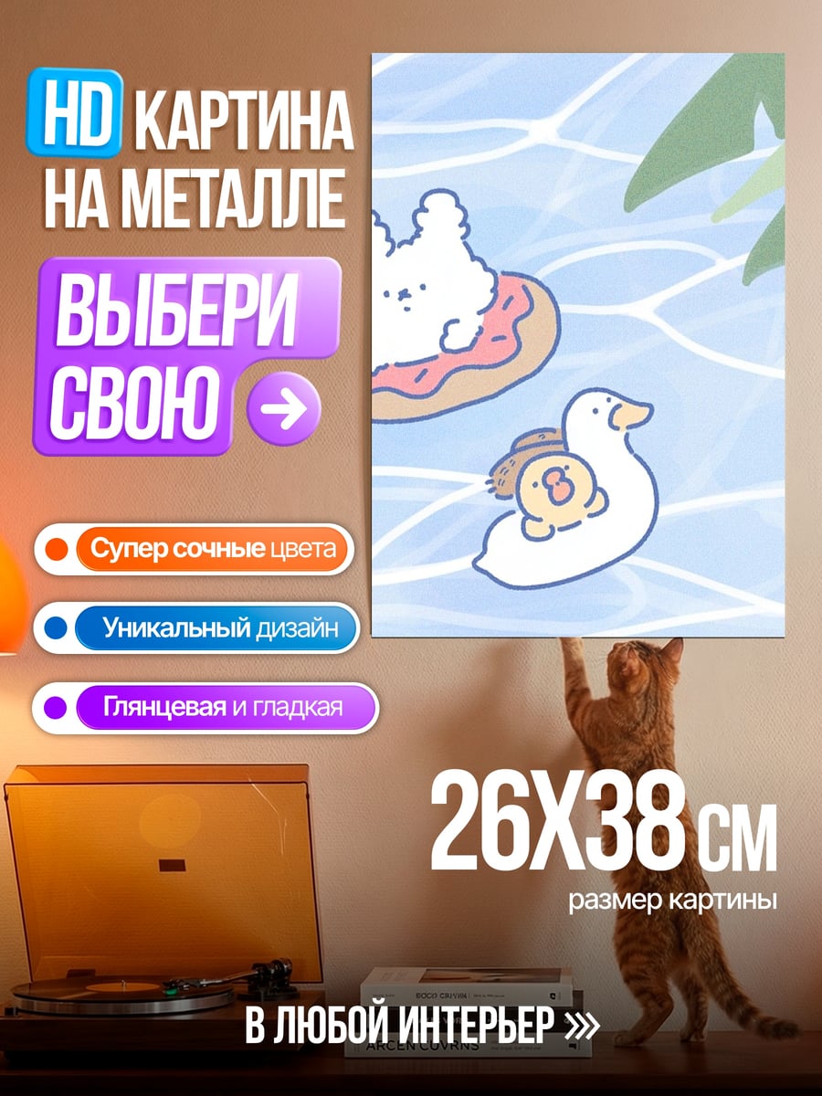 Картина на металле Пёс и утка