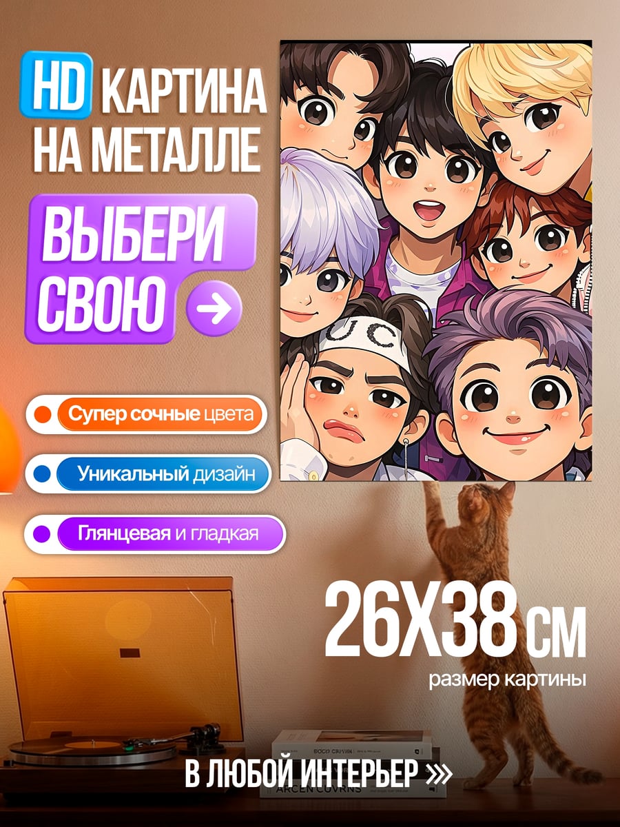 Картина на металле Группа BTS