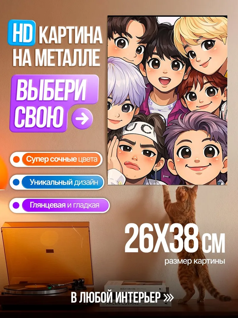 Картина на металле Группа BTS