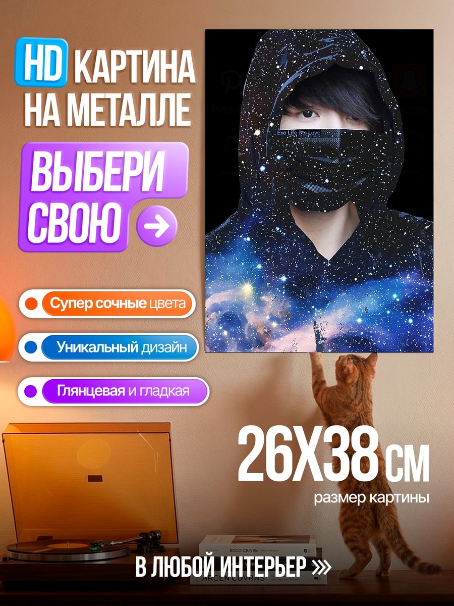 Картина на металле Космический человек