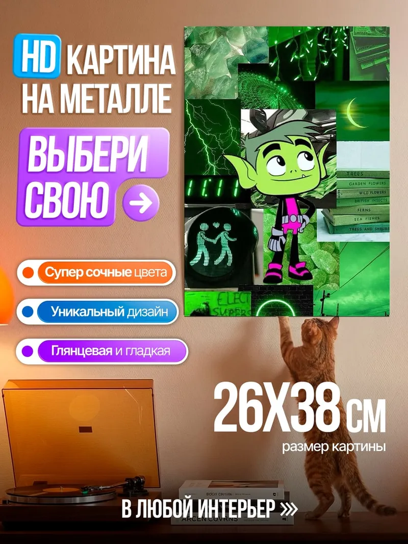 Картина на металле Зелёный персонаж