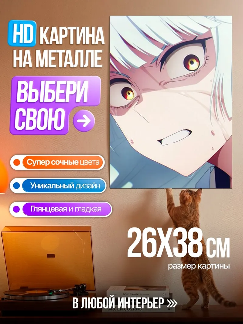Картина на металле Аниме девушка кричит