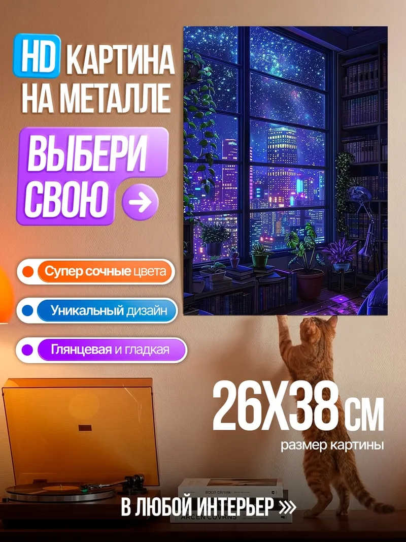 Картина на металле Ночной город из окна