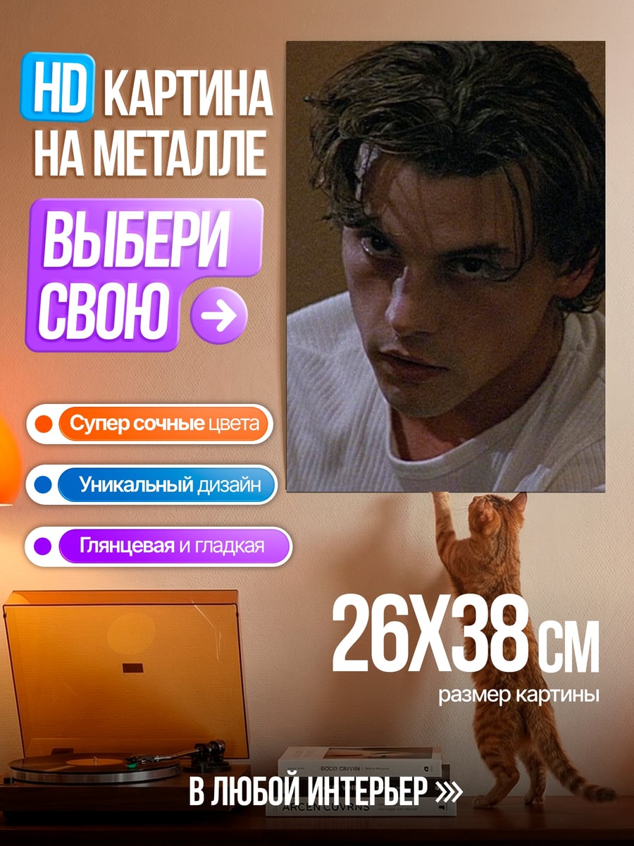 Картина на металле Скрытое лицо убийцы