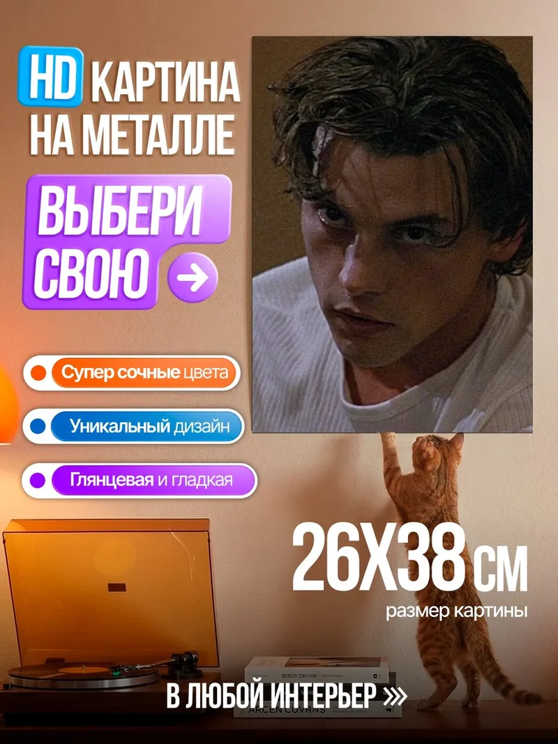 Картина на металле Скрытое лицо убийцы