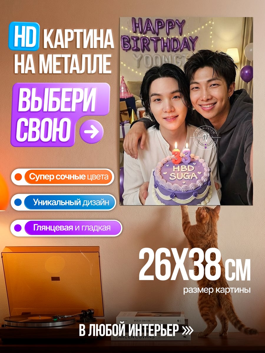 Картина на металле День рождения Шуги