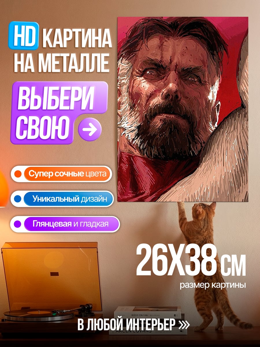 Картина на металле Непобедимый Омни-мэн
